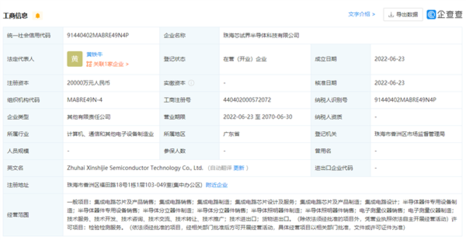 小米投資2億成立半導(dǎo)體公司，加碼集成電路設(shè)計(jì)業(yè)務(wù)